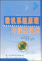 微机系统原理与接口技术 课后答案 (李广军) - 封面