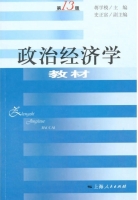 政治经济学 第十三版 课后答案 (蒋学模) - 封面