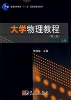 大学物理教程 第三版 上册 课后答案 (贾瑞皋) - 封面