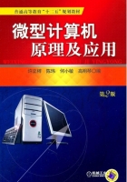 微型计算机原理及应用 第二版 课后答案 (许立梓 何小敏) - 封面