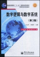 数字逻辑与数字系统 第三版 课后答案 (王永军 李景华) - 封面