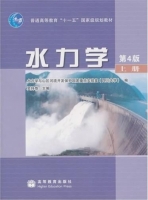 水力学 第四版 上册 实验报告及答案 (吴持恭) - 封面