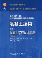 混凝土结构 混凝土设计原理 第四版 上册 期末试卷及答案 (东南大学) - 封面