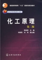 化工原理 第二版 课后答案 (杨祖荣 刘丽英 刘伟) - 封面