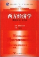 西方经济学 第五版 微观部分 期末试卷及答案) - 封面
