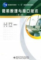 微机原理与接口技术 第二版 实验报告及答案 (龚尚福) - 封面