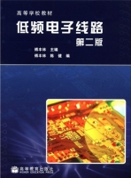 低频电子线路 第二版 课后答案 (傅丰林) - 封面