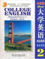 全新版大学英语综合教程2 答案 - 封面
