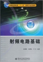 射频电路基础 课后答案 (赵建勋 陆曼如) - 封面