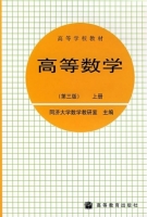高等数学 第三版 上册 课后答案 (同济大学数学教研室) - 封面