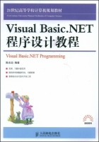 Visual Basic.NET程序设计教程 课后答案 (陈志泊) - 封面