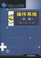 操作系统 第三版 期末试卷及答案 (刘振鹏) - 封面