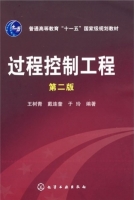 过程控制工程 第二版 课后答案 (王树青) - 封面