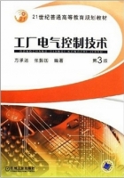 工厂电气控制技术 第三版 课后答案 (方承远 张振国) - 封面