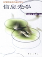 信息光学 课后答案 (苏显渝 李继陶) - 封面