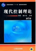 现代控制理论 第三版 课后答案 (刘豹 唐万生) - 封面