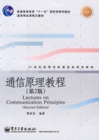 通信原理教程 第二版 课后答案 (樊昌信) - 封面