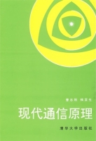 现代通信原理 实验报告及答案 (曹志刚 钱亚生) - 封面
