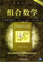 组合数学 原书第三版 (Brualdi.R.A. 冯舜玺) - 封面