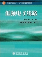 低频电子线路 课后答案 (傅丰林) - 封面