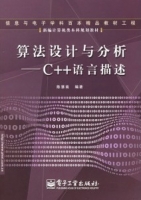 算法设计与分析 C++语言描述 期末试卷及答案 (陈慧南) - 封面