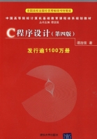 C程序设计 第四版 实验报告及答案) - 封面
