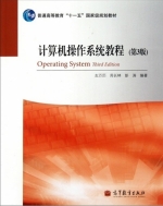 计算机操作系统教程 第三版 实验报告及答案 (左万历) - 封面