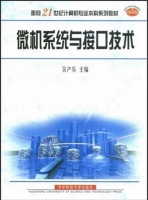 微机系统与接口技术 课后答案 (吴产乐) - 封面