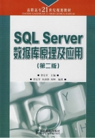 SQL Server数据库原理及应用 第二版 课后答案 (曾长军 刘坤) - 封面