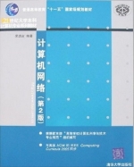 计算机网络 第二版 实验报告及答案 (吴功宜) - 封面