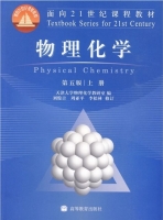 物理化学 第五版 上册 课后答案 (天津大学物理化学教研室 刘俊吉 周亚平) - 封面