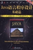 Java语言程序设计 基础篇 第六版 课后答案 (Y.Daniel Liang) - 封面