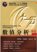 数值分析 第四版 期末试卷及答案 (李庆扬) - 封面