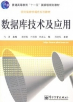 数据库技术及应用 课后答案 (马涛 唐好魁) - 封面
