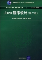 Java程序设计 第二版 课后答案 (辛运帏) - 封面