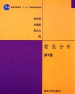 数值分析 第五版 期末试卷及答案 (李庆扬) - 封面