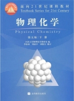物理化学 第五版 下册 期末试卷及答案 (天津大学物理化学教研室) - 封面