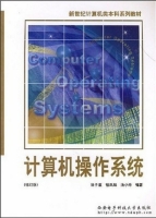 计算机操作系统 修订版 期末试卷及答案 (汤子瀛) - 封面