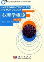 心理学概论 第二版 综合复习与思考题之一 课后答案 (张旭东 刘益民 欧何生) - 封面