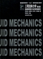 工程流体力学 第二版 课后答案 (陈卓如 金朝铭) - 封面