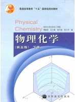物理化学 第五版 下册 实验报告及答案 (傅献彩 沈文霞) - 封面