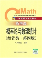 概率论与数理统计 经管类 简明版 第四版 课后答案 (吴赣昌) - 封面