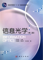 信息光学 第二版 课后答案 (苏显渝) - 封面