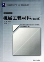 机械工程材料 第二版 课后答案 (王忠) - 封面