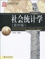 社会统计学 第四版 课后答案 (卢淑华) - 封面