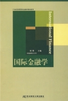 国际金融学 课后答案 (刘攀) - 封面