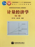 计量经济学 第三版 课后答案 (李子奈) - 封面