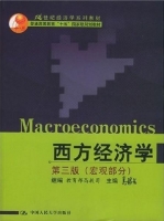 西方经济学 第三版 宏观部分 课后答案 (高鸿业) - 封面