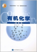 有机化学 第四版 课后答案 (汪小兰) - 封面