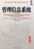 管理信息系统 第九版 课后答案 (肯尼斯 C.劳顿 简 P.劳顿) - 封面